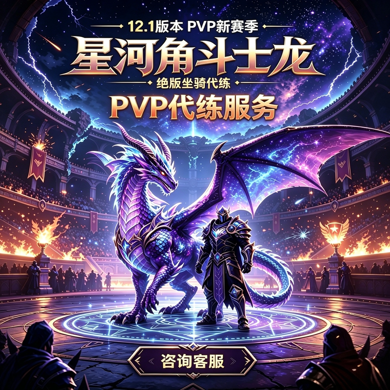 World of Warcraft Pvp 12.1 Dark Night Venom Illusion Elite Transformation Conqueror Gladiator Dragon Honor Mark