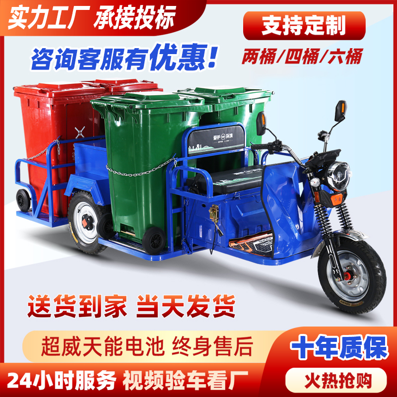 Electric Sanitation Garbage Truck for Property Management, Residential Areas, Schools, Four-Six Bin Garbage Collection and Transport, Sanitation Tricycle