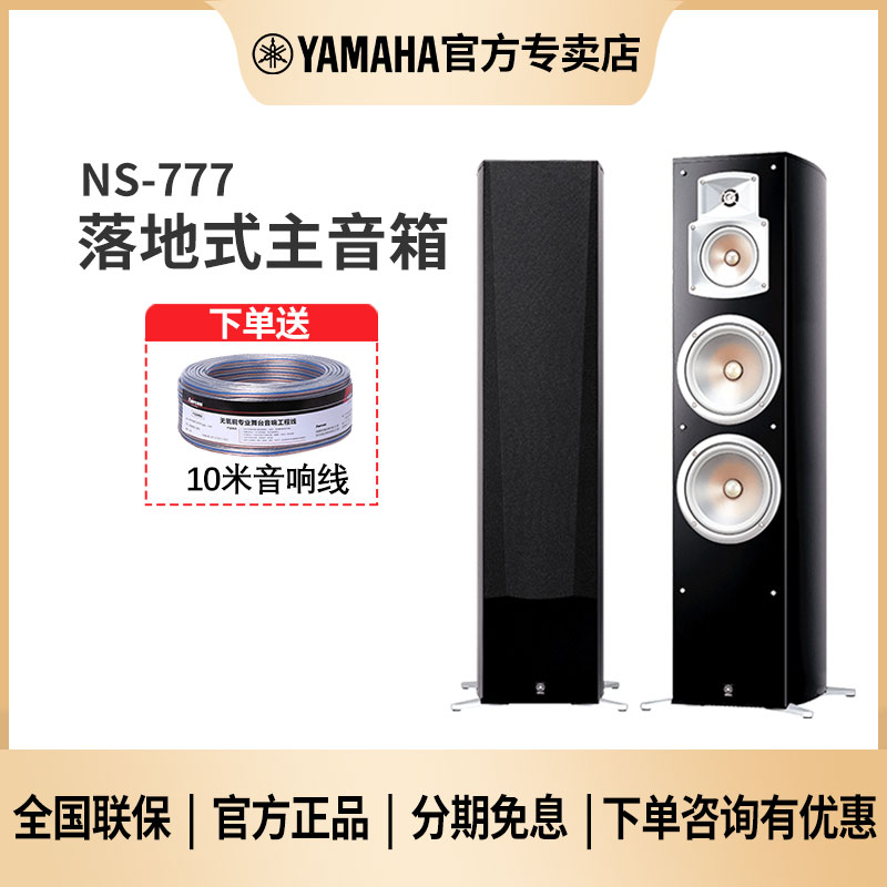 Yamaha Mountain Leaves NS-777 Floor Home Cinema Sound Hifi Fever Passive Import Large Speaker