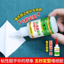 Wallpaper glue repair (5 seconds setting) Wall special wallpaper cracking warped edge wall cloth glue Strong glutinous rice glue