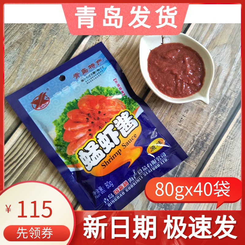 Guoxin Li shrimp sauce Shandong Qingdao specialty authentic instant smoked seahopper shrimp sauce 80g * 40 bags of shrimp sauce