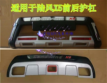 2013-15 Landwind X5 front and rear bumper bumper bumper anti-collision bar with LED daytime Line light modification