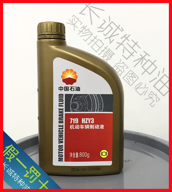 昆仑719制动液HZY3机动车辆制动液 刹车油 保证800g