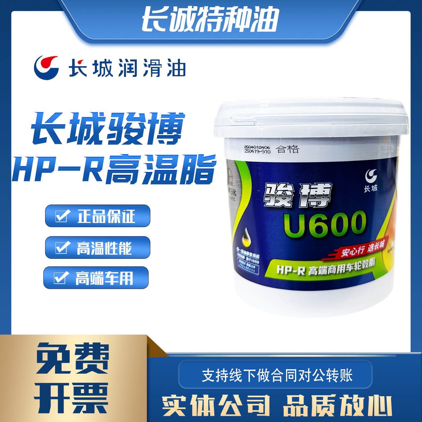 长城HP-R润滑脂骏博高温180度汽车轮毂底盘用800G车用锂基脂15KG