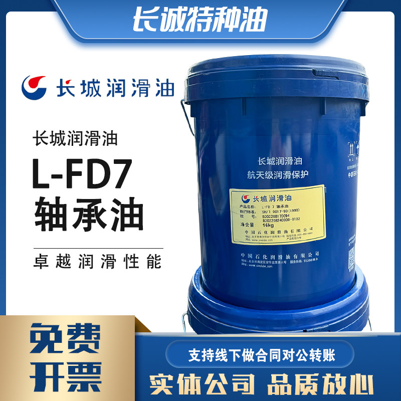 长城L-FD7轴承油昆仑L-FD2轴承油5号10号主轴油锭子机床磨床转轴