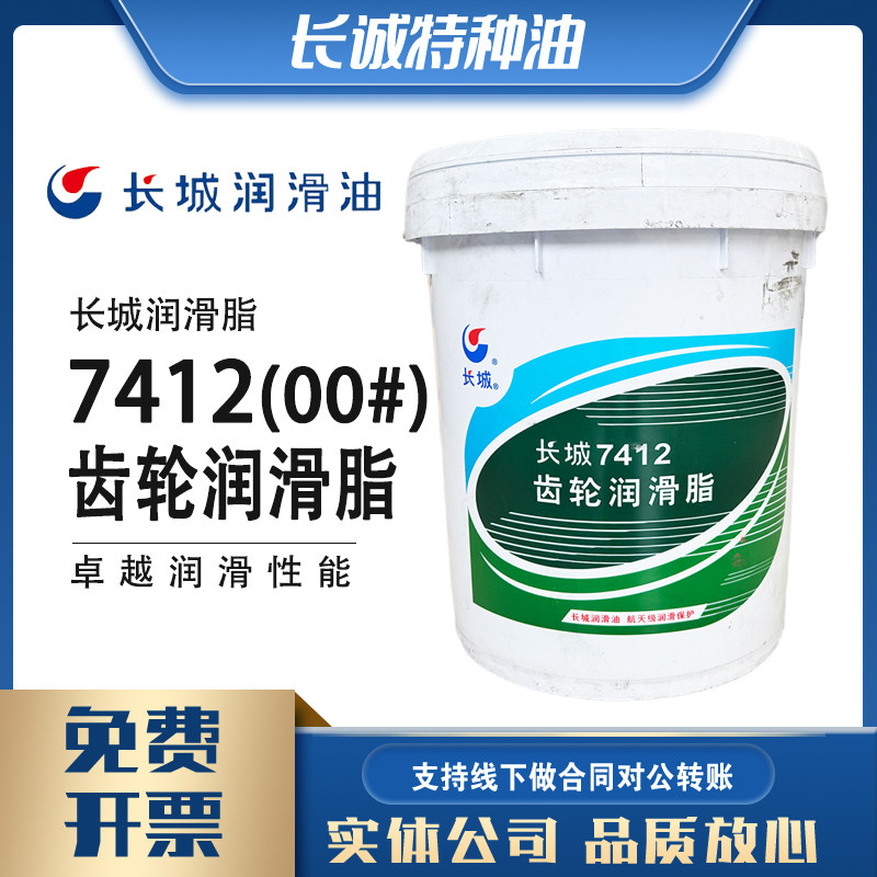 长城抗磨新款7412齿轮脂00号半流体重负荷传动润滑脂16kg40150℃