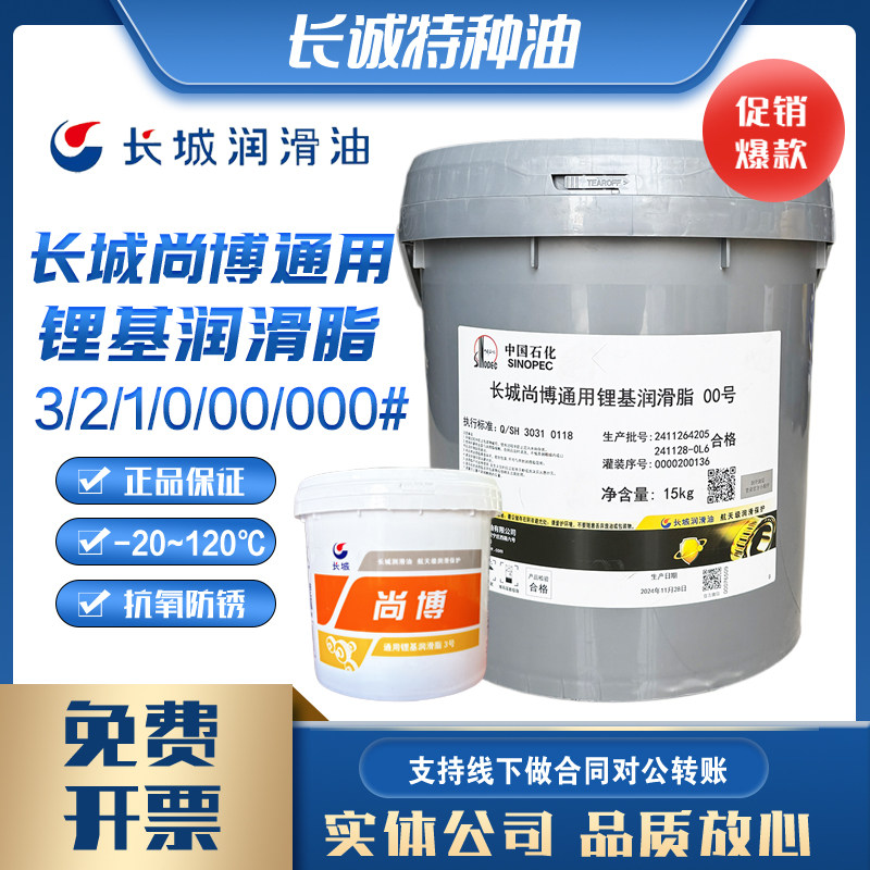 长城尚博0号00号1号2号3号通用锂二硫化钼锂基润滑高温极压脂轴承