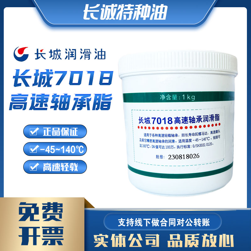 包邮长城7018高速轴承润滑脂合成磨头陀螺马达油脂昆仑7018脂1KG