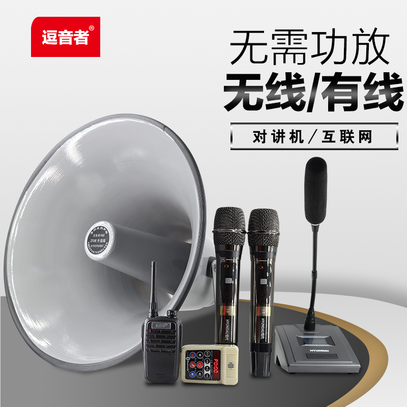 Treble horn horn Rural school radio Village village pass speaker Outdoor waterproof wireless FM directional radio