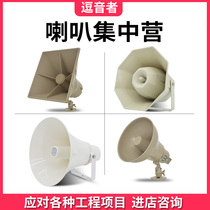  Rural broadcast horn treble big horn Village committee horn high-power outdoor waterproof campus village pass loudspeaker