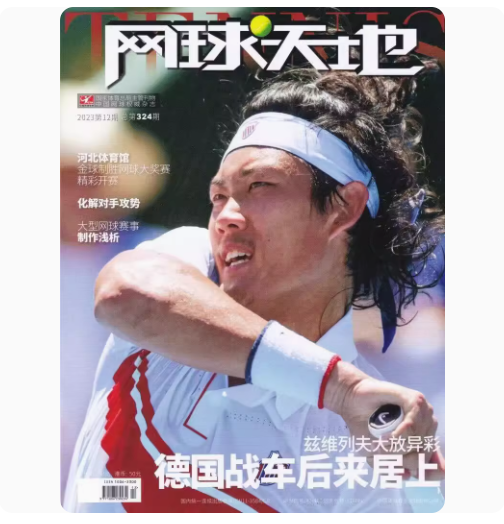 Бесплатная доставка обложка журнала Tennis Magazine за июль 2024 года Акарз и бесплатный официальный постер Радукану