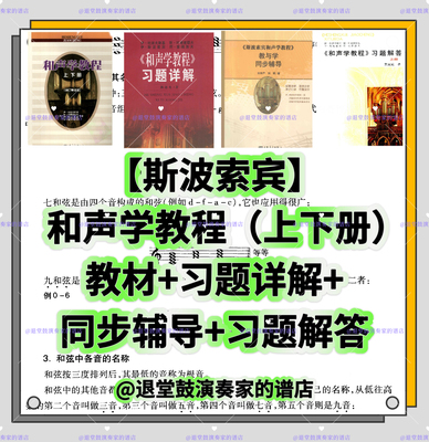 [Учебное пособие по гармонии, том 1 и 2] Справочник ответов PDF Коллекция электронных музыкальных партитур