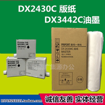 Suitable Ricoh DX2430C DX2432C plate paper Kistye CP6201C 6202 wax paper 3442 ink