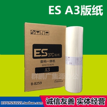 QP Suitable for ES37C paper A3 RZ370 RV3660 5690 EV3760 quick printing mechanism version of wax paper