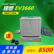 Guangjiyuan Suitable for ideal EV3660 second-hand speed printing machine accessories Ink plate paper supplies RZ RV ES