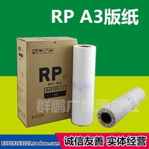 QP Suitable for ideal RP3500 plate paper RP3700 3790 3105 3590 speed printing machine printing wax paper ink