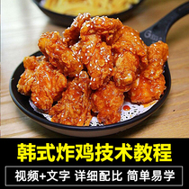 Han Style Fried Chicken Tech Recipe Video Tutorial Classic Recipes Yellow Gold Chicken Midfin Root Practices Stall Entrepreneurship Project