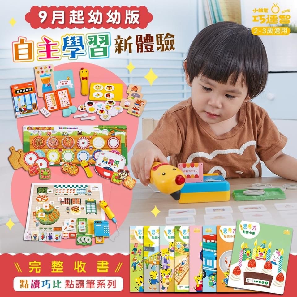 SF Direct Mail Taiwan Edition Qiaohu Qiaolian Zhi Kindergarten Edition 2-3 years old early education full set of logic reading pen