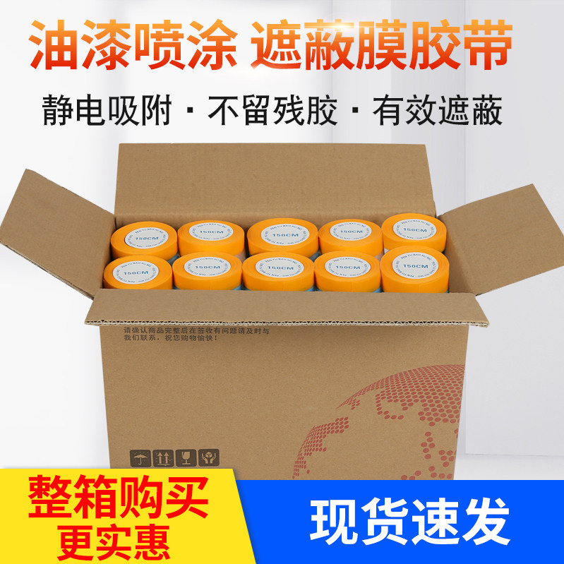 Shield Film Spray Protection Automotive Furniture Anti-Dust Silicon Algae Clay Mural Paper And Paper Adhesive Tape Furnishing Paints Protective Film