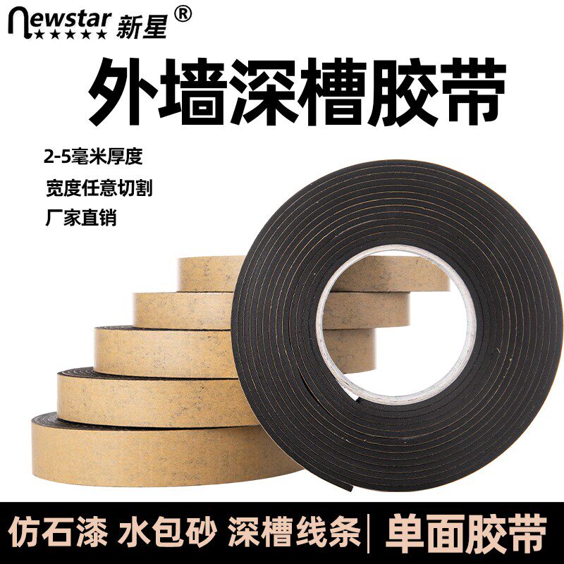 Exterior wall sponge foam single-sided tape whole box wholesale real stone paint grid line imitation brick beautiful seam seamless deep groove black