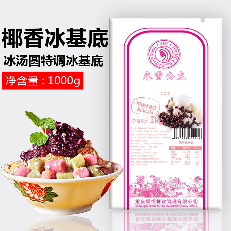 Michelle Coconut Ice Base Commercial Snow Poplar Branch Ganlu Toffee Ice Tangyuan Ice Base Milk Tea Shop Special Material