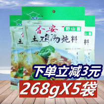 Xiangan Yiyi mountain mushroom chicken soup stew 268g*5 bags Chongqing specialty soup hot pot material stewed chicken seasoning package