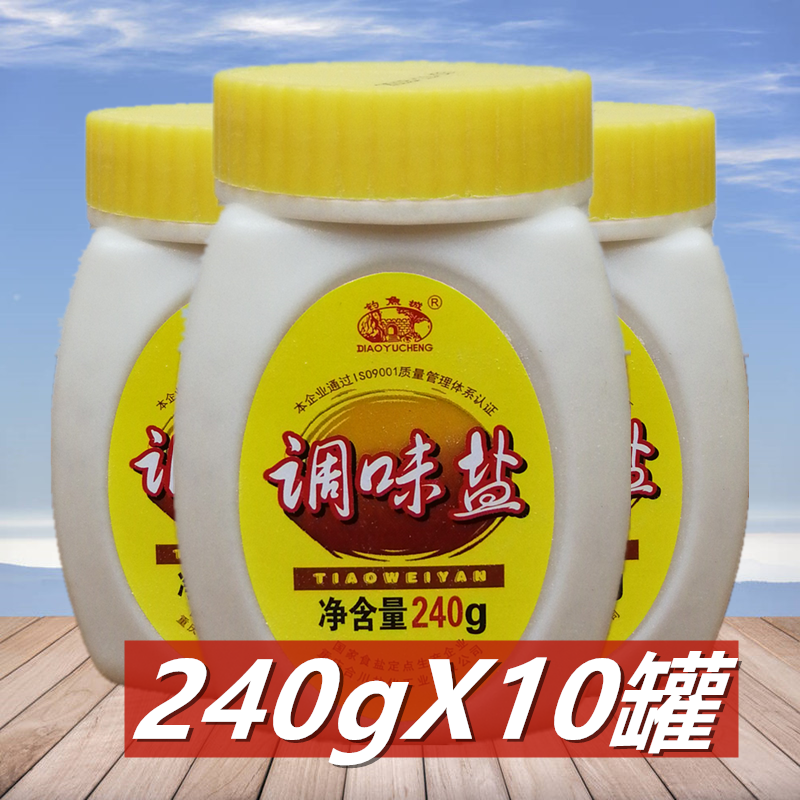  Chongqing Heichuan Fishing City Seasoned Salt 240gX10 Jar Hot Pot Oil Dish Barbecue String Cold Vegetable Seasonings