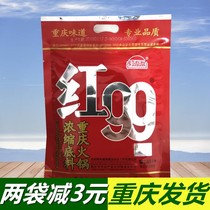 Authentic Chongqing red 99 hot pot base material 150g red 99 concentrated hot pot base material Sichuan Malatang skewers
