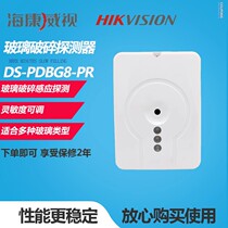 海康威视DS-PDBG8-PR有线玻璃破碎探测器玻璃震动开关报警器玻破