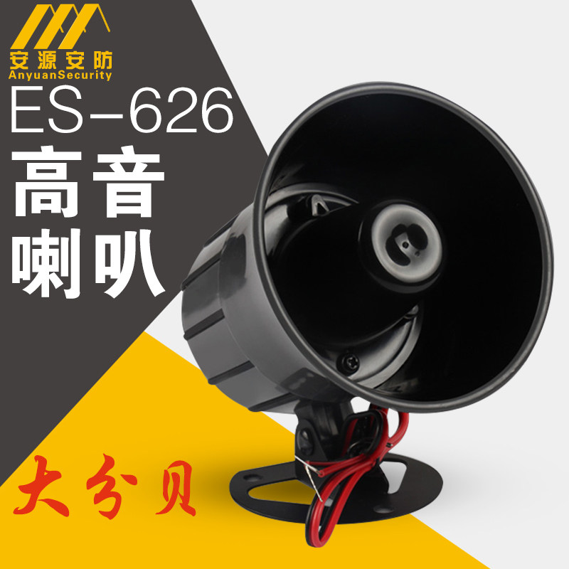 ES-626 alarm horn 24v high decibel DC siren tweeter loudspeaker large decibel alarm horn