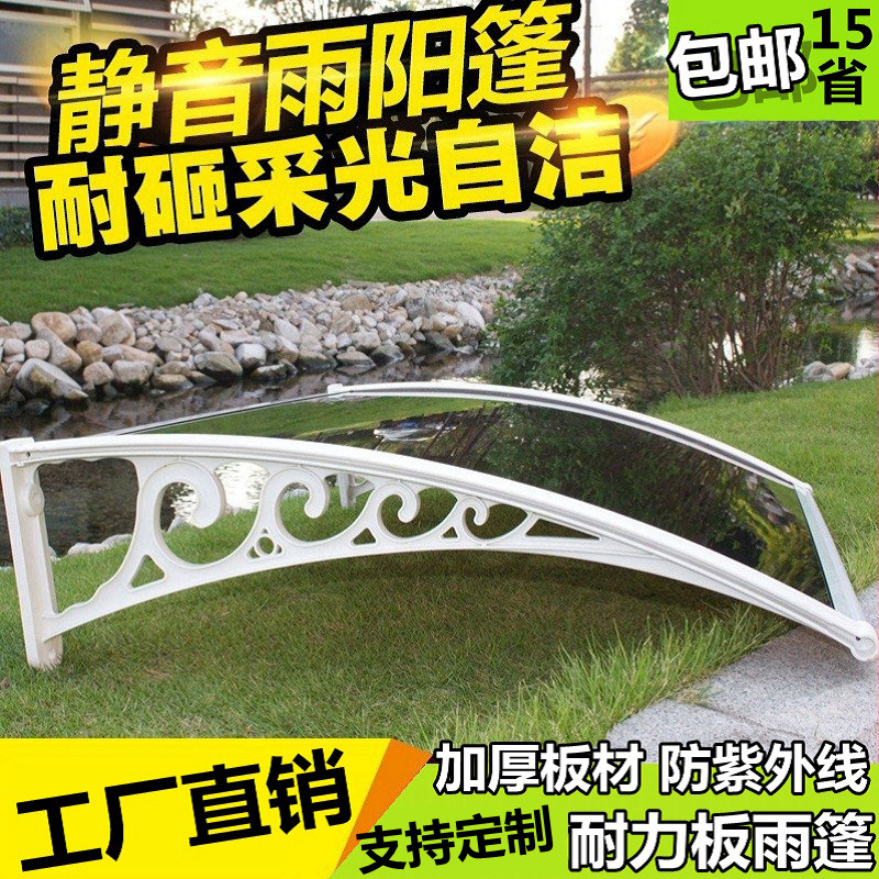Rain shed sunshade rain canopy balcony window rain canopy door on the terrace silent endurance board bracket eaves rain