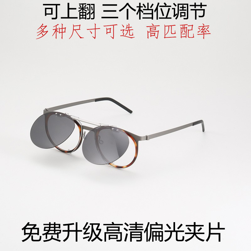 9704 Japanese-Style Flip-Up Sunglasses Clip-On 9765 Glasses Clip-On Retro Polarized Myopia Sunglasses Clip-On Light 9767 9704 Japanese-Style Flip-Up Sunglasses Clip-On 9765 Glasses Clip-On Retro Polarized Myopia Sunglasses Clip-On Light 9767