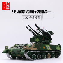 1:22 95 tracked self-propelled artillery combined with one air defense system simulation alloy military model finished decoration