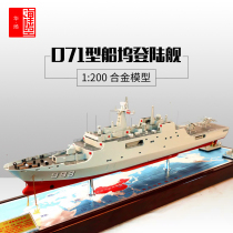 Model 071 Ship Landing Ship Model No. 998 Landing Ship Model Defense Education Exhibits