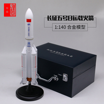 Long 5B Long March 5b rocket CZ-5 1:140 spacecraft return capsule rocket model