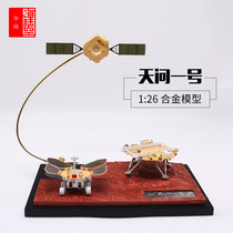 Tianwen No. 1 probe model Tianwen No. 1 China Aerospace Mars Exploration Rover Lander Model Ornament