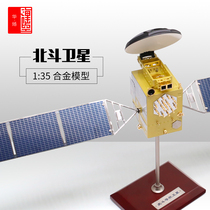 Beidou satellite Model 1:35 Beidou navigation system satellite aerospace simulation alloy desktop ornaments
