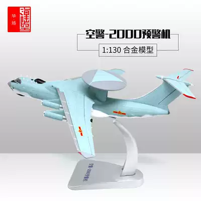 1:130 air police 2000 early warning aircraft model simulation combined metal KJ2000 aircraft model military model
