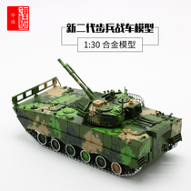 New second-generation infantry fighting vehicle assault vehicle alloy model tracked infantry fighting vehicle military tank model