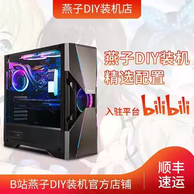 Kun Ge Yanzi DIY installation shop custom host assembly computer compatible machine optional B station exclusive