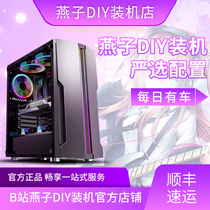 Yuanyuan swallow DIY installation shop custom host assembly computer DIY machine water cooling compatible machine B station Xiaolin