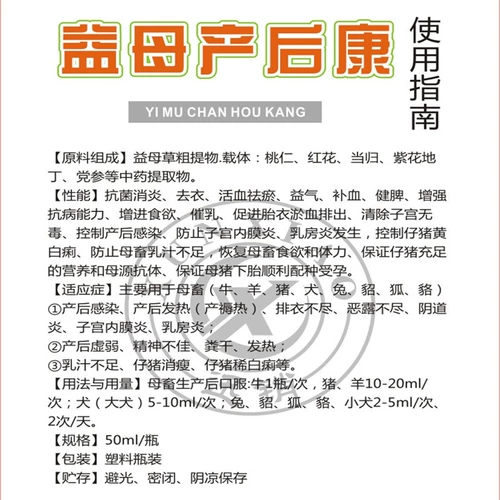 После рождения материнской травы домашние животные используют кошек, собак и кроликов, чтобы способствовать циркуляции в крови и стазиса крови, удаления воспаления и увеличения пищи, чтобы побудить ци и питать кровь