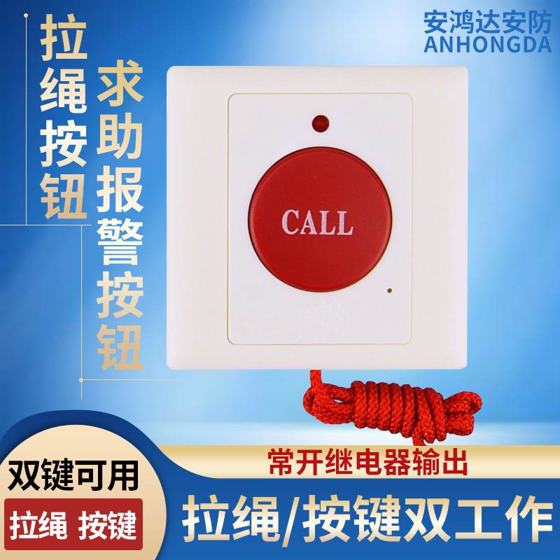 Emergency button pull cord type emergency switch panel elderly distress rope pull button SOS call alarm switch