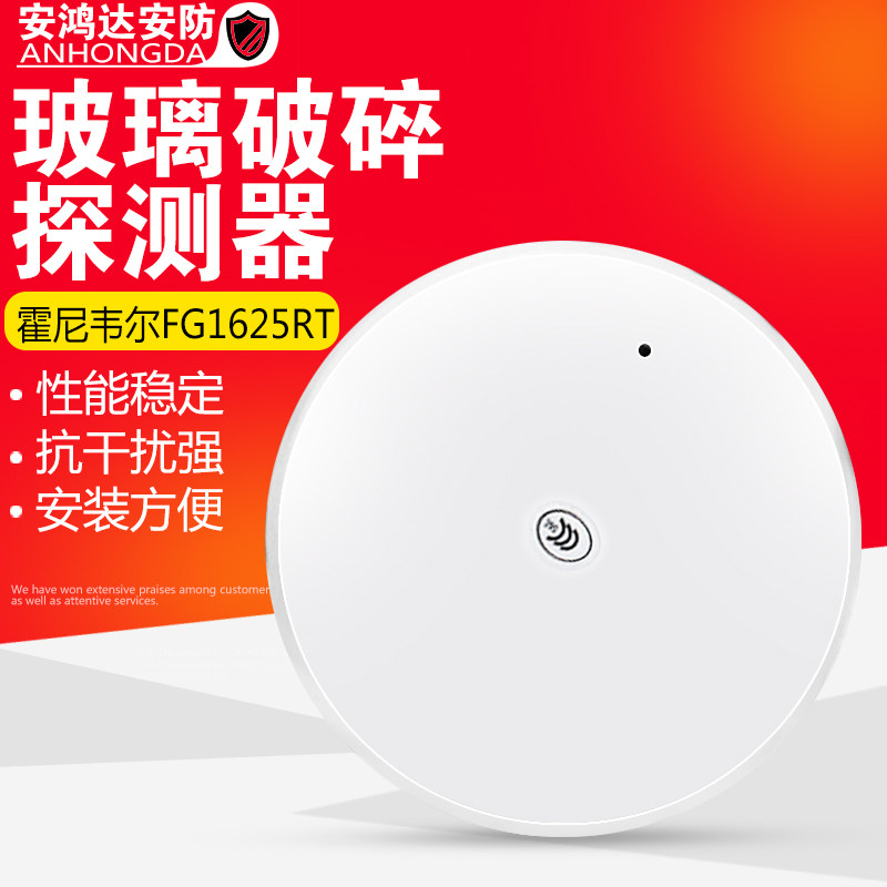 Honeywell Honeywell FG1625RT glass breaking detector glass sensor