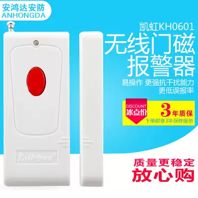Kaihong KH0601 wireless door magnetic alarm Household wireless door magnetic switch Door magnetic alarm