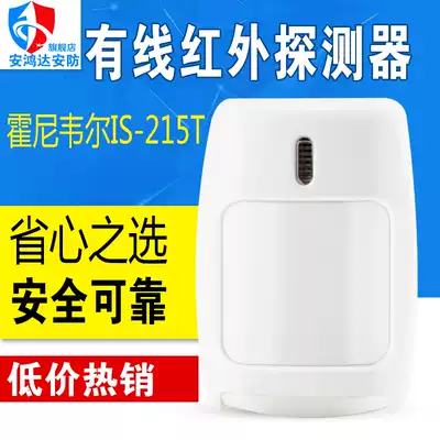 Infrared siren IS-215T 216 curtain infrared monitor wired infrared detector inductive siren