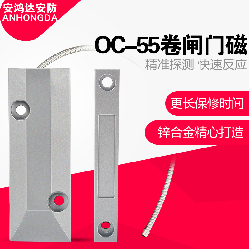 Wired roller shutter door alarm Rolling door magnetic OC-55 rolling shutter door magnetic alarm door magnetic switch