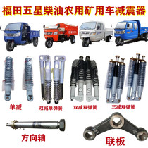 Foton five-star five-sign Shifeng diesel vehicle front shock absorber direction shaft shock absorber connecting plate agricultural front fork