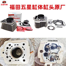 Foton five-star tricycle engine cylinder liner cylinder head 110 150 175 200 250 300 original