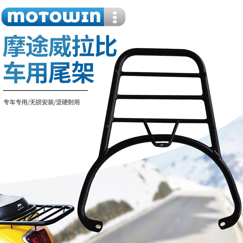 Dedicated to Motoweri Rabbi modified rear shelf tailstock tailstock carrier LaBei modified accessories durable